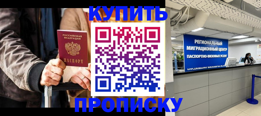 прописка для кредита в Дубне